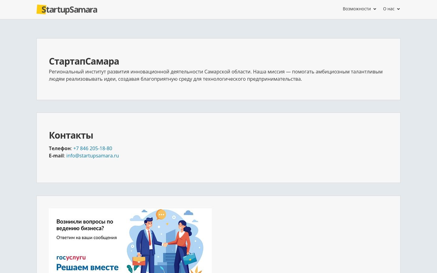 Снимок startupsamara.ru