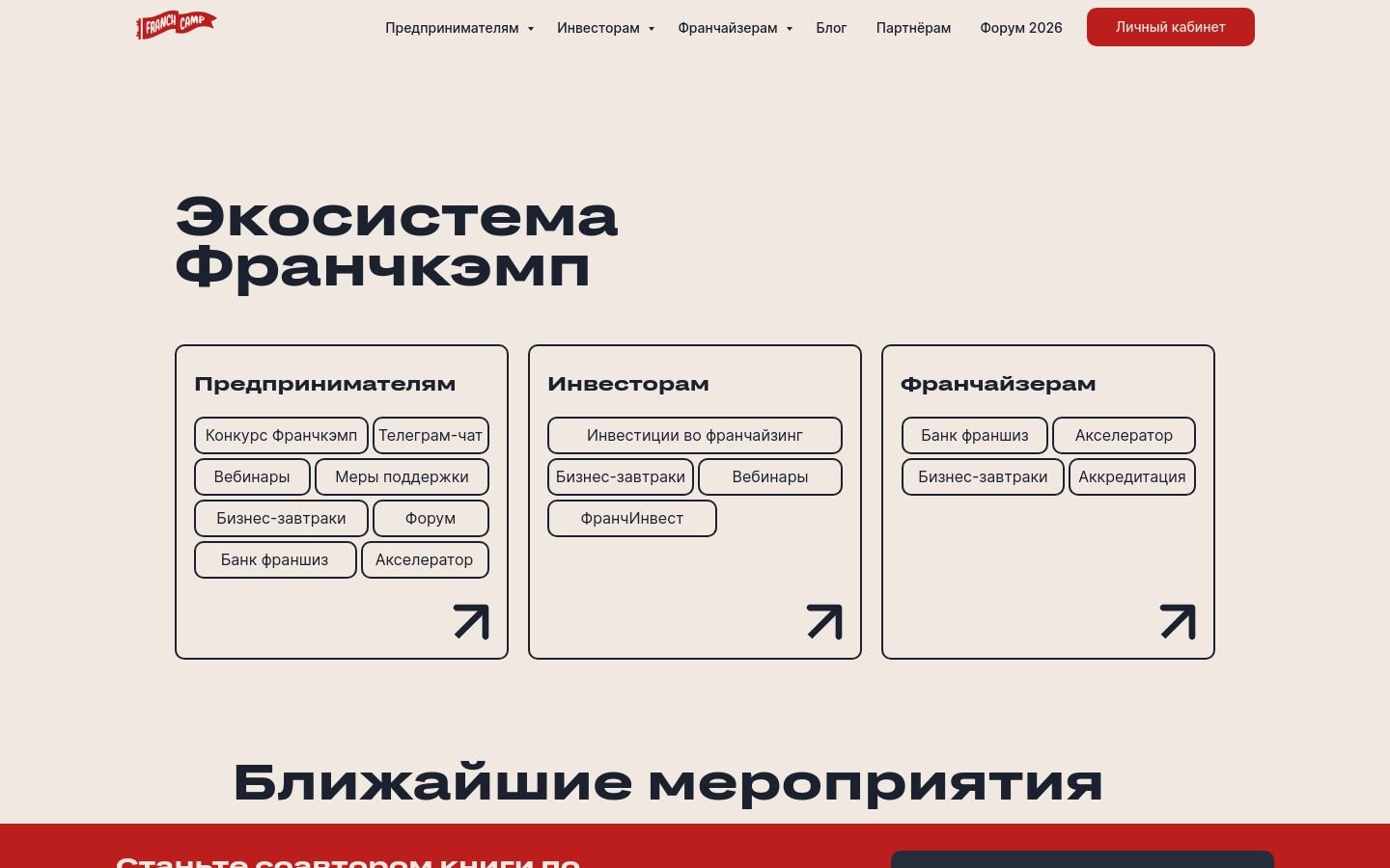 Снимок franchcamp.ru