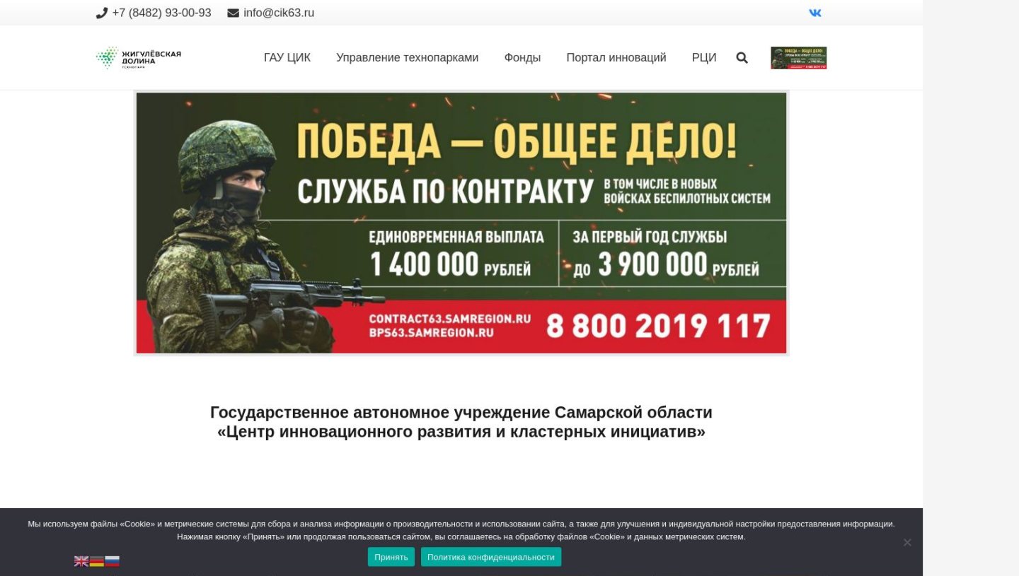 Снимок cik63.ru
