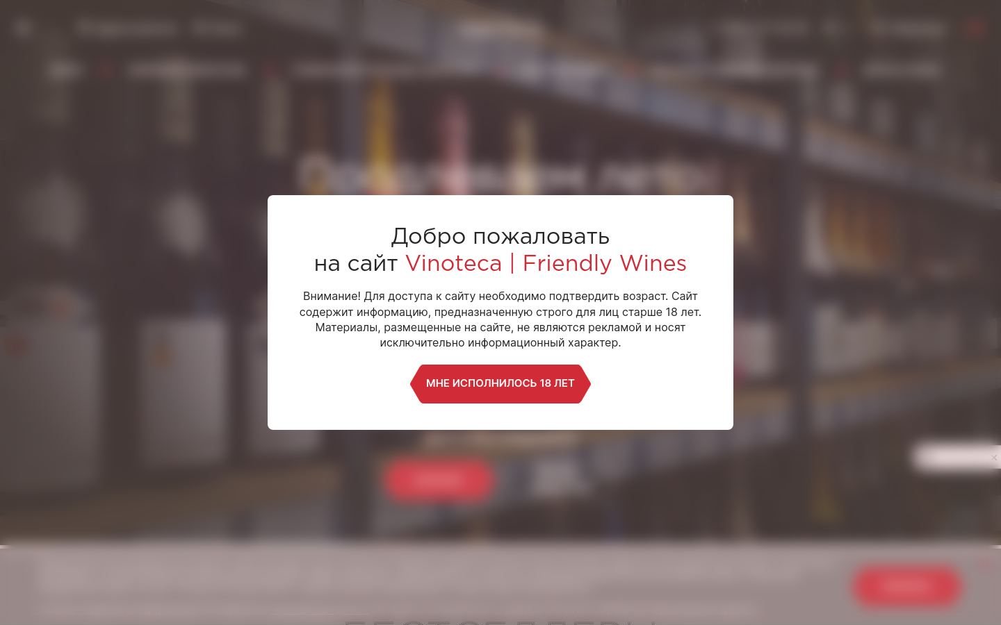 Снимок vinoteca-online.ru