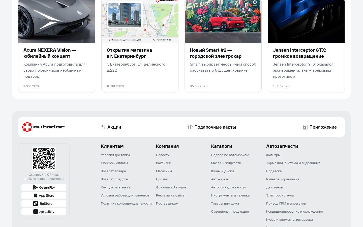 Снимок autodoc.ru