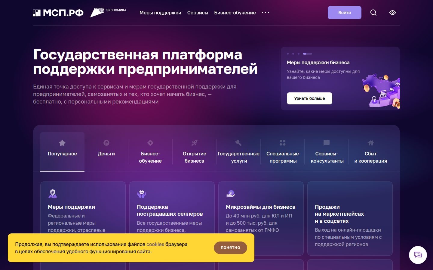 Снимок мсп.рф