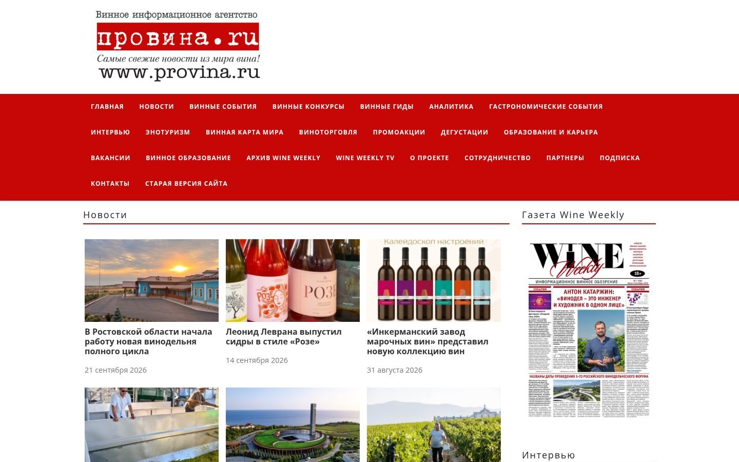 Снимок provina.ru