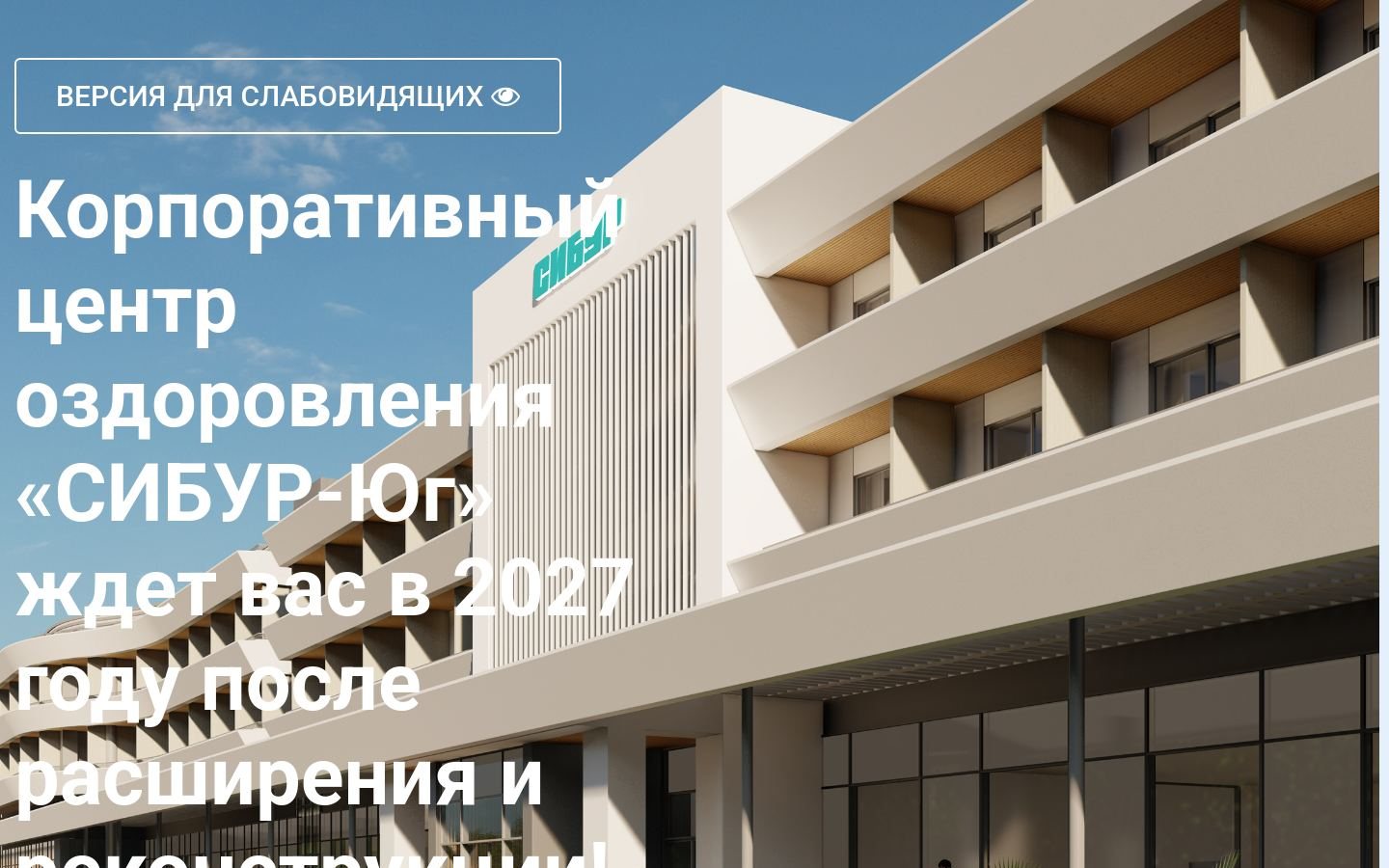 Снимок sibur-yug.ru