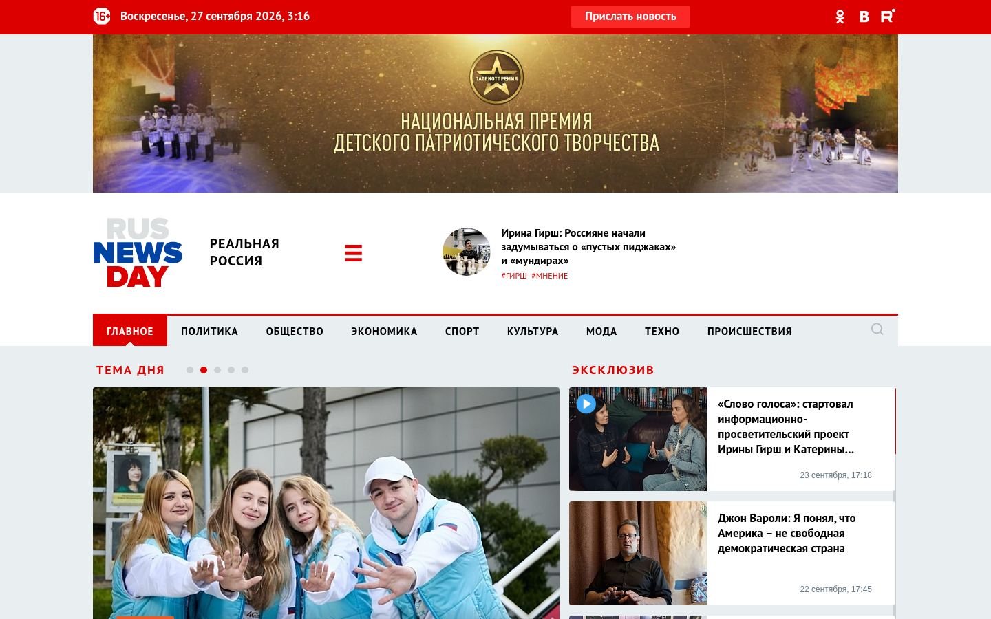 Снимок rusnewsday.ru