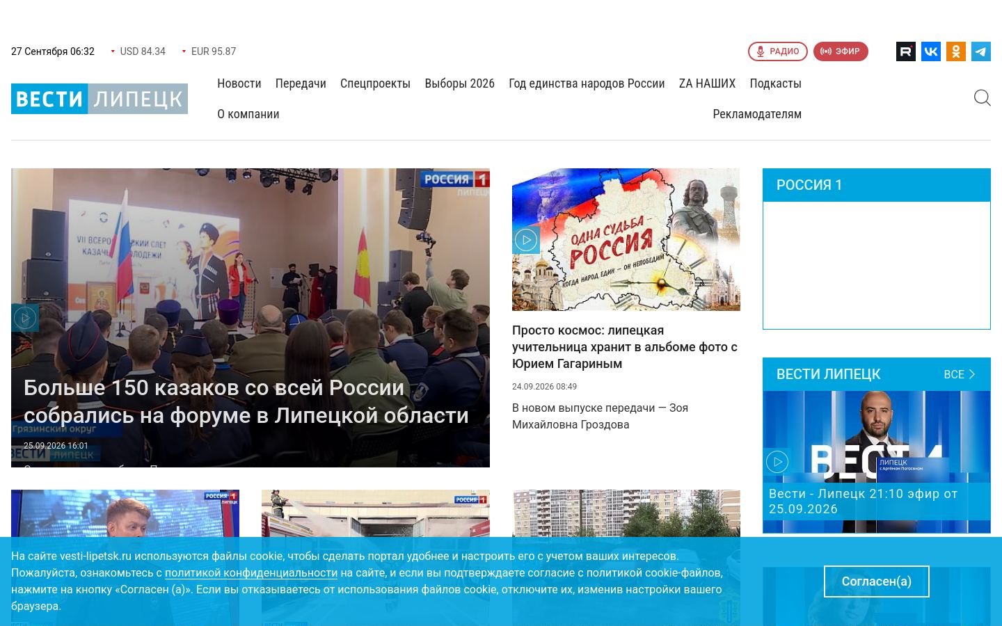 Снимок vesti-lipetsk.ru