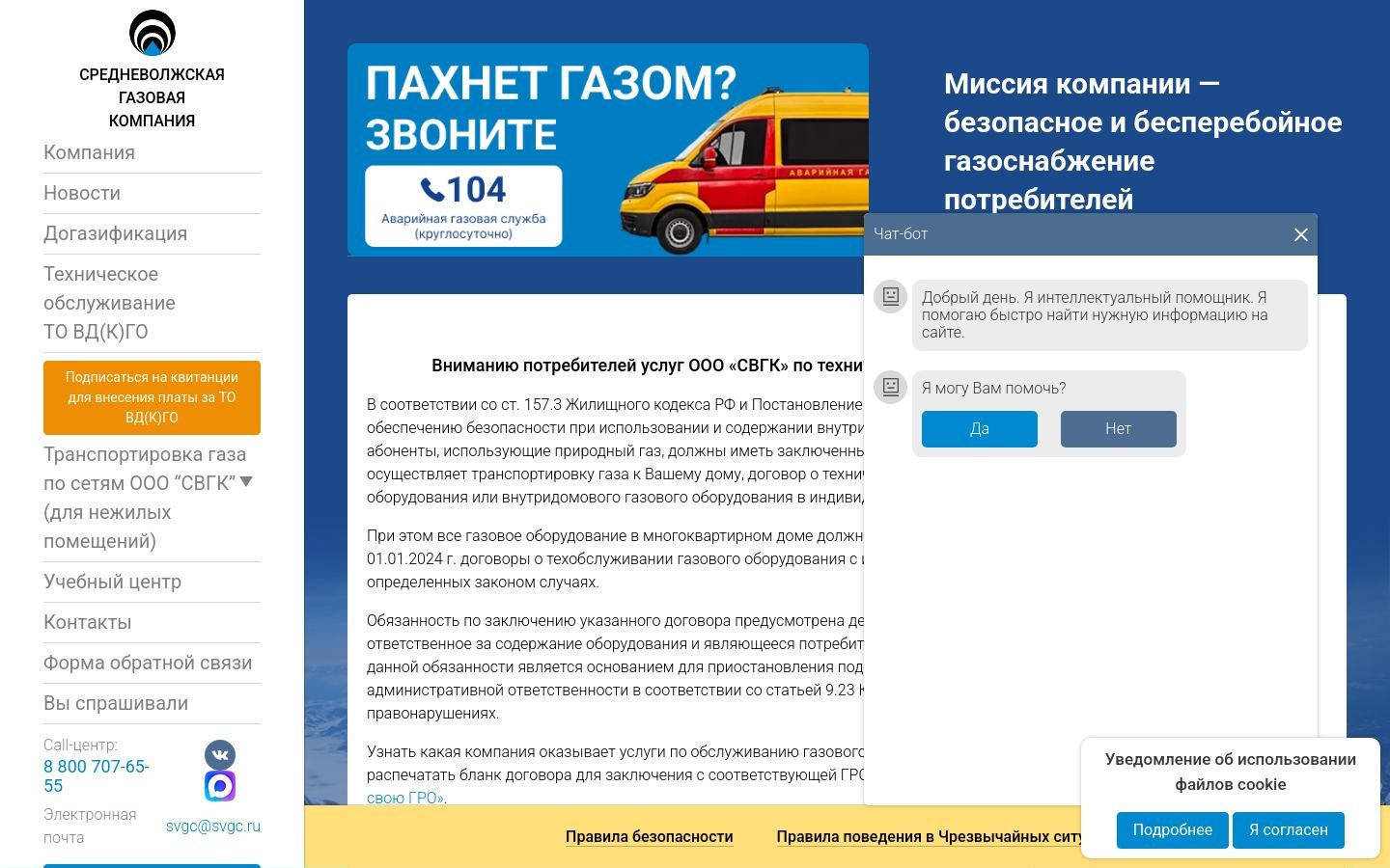 Снимок svgk.ru