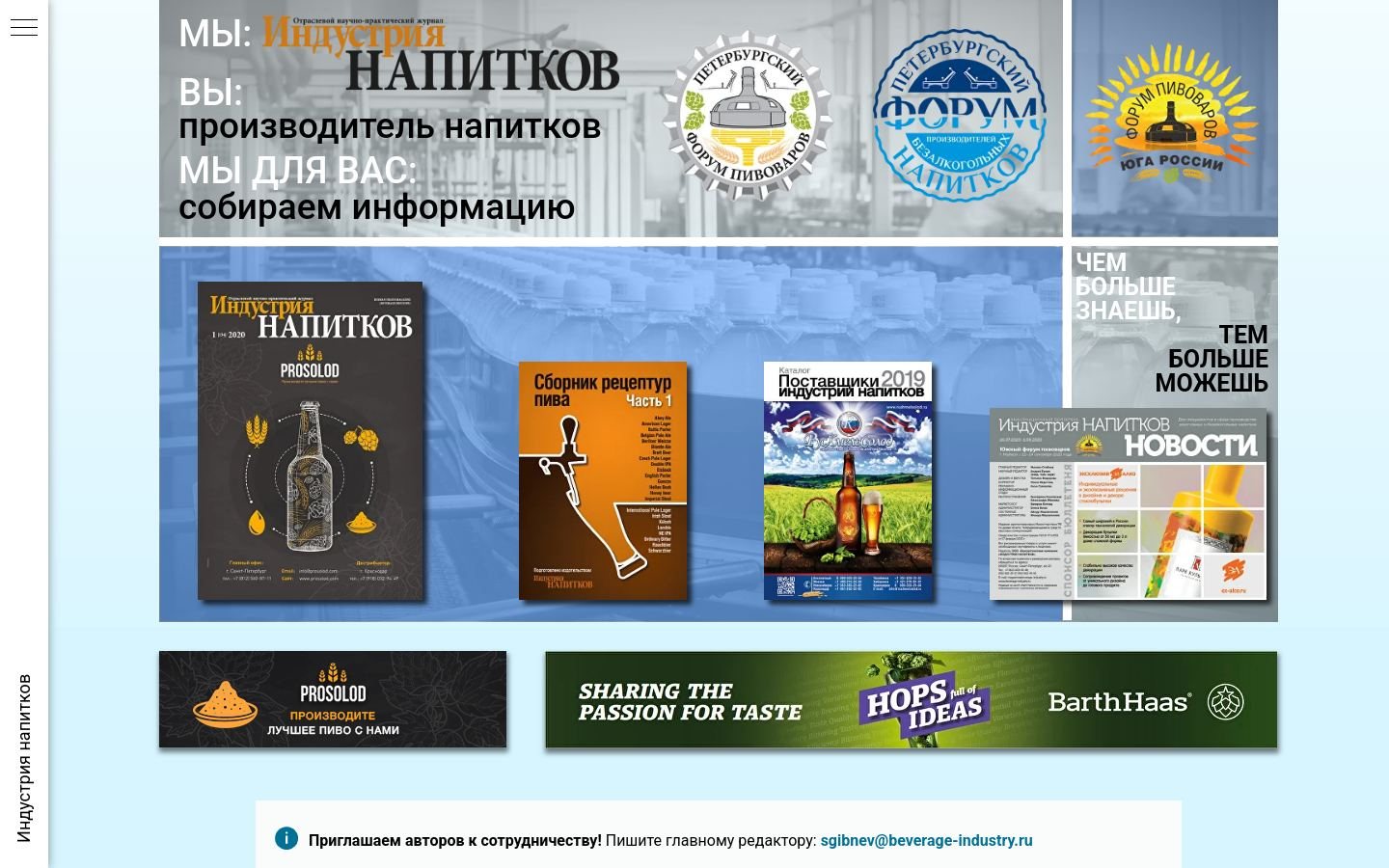 Снимок beverage-industry.ru