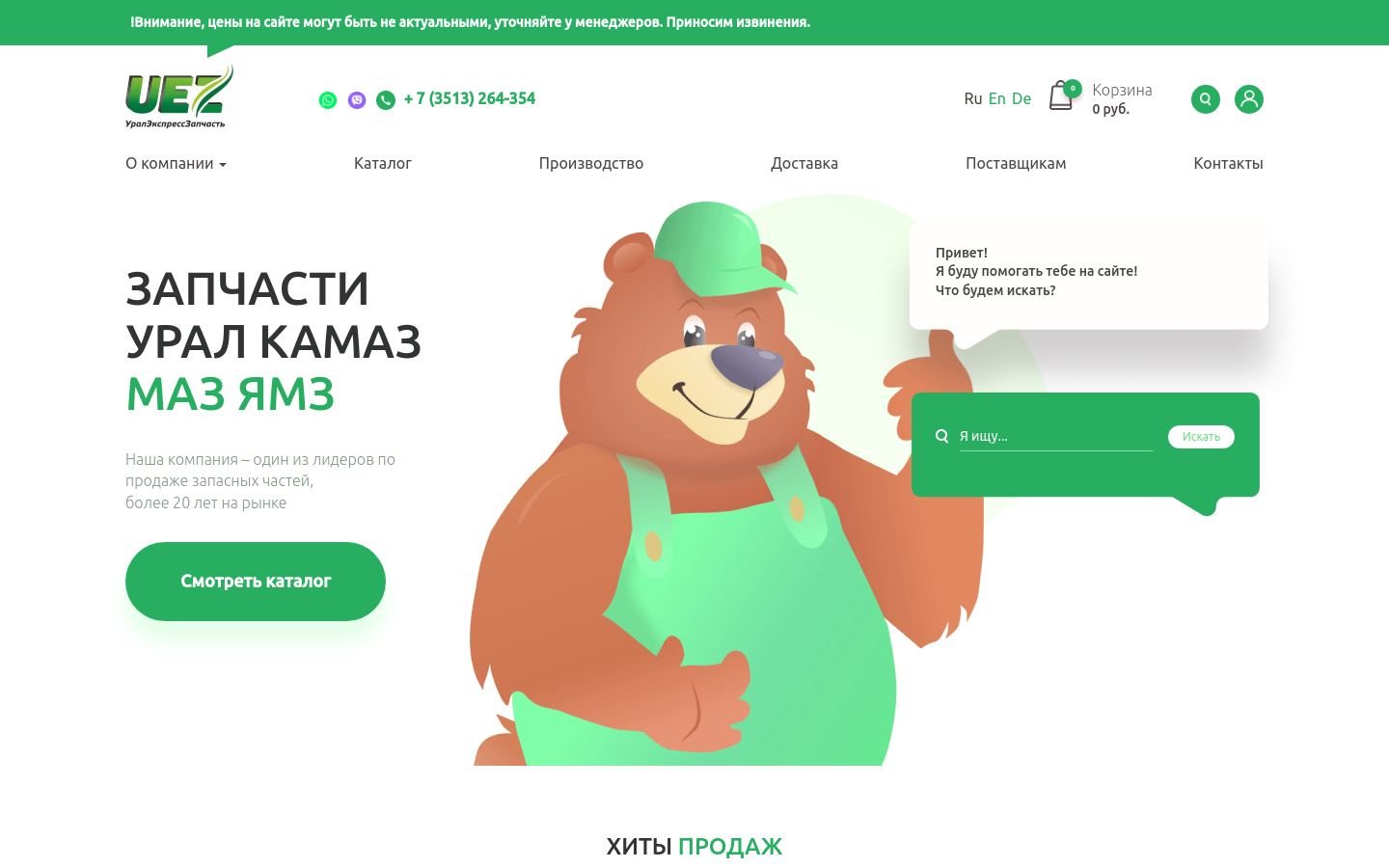 Снимок uralmaz74.ru