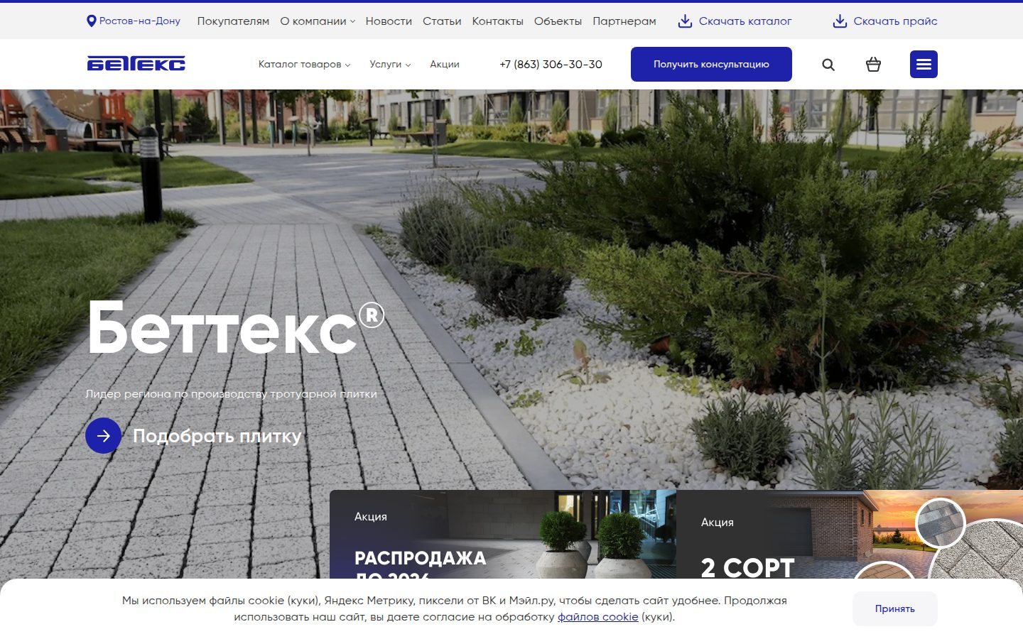 Снимок bettex.ru