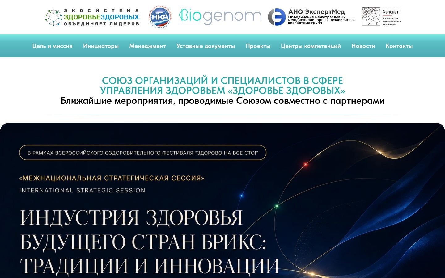 Снимок союзздоровьездоровых.рф
