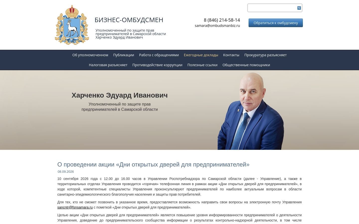 Снимок ombudsmanbiz63.ru