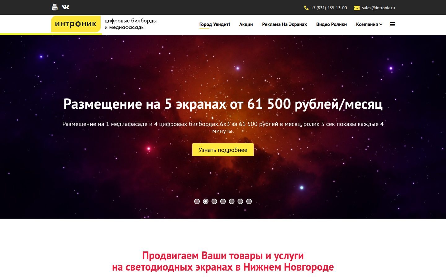 Снимок intronic.ru