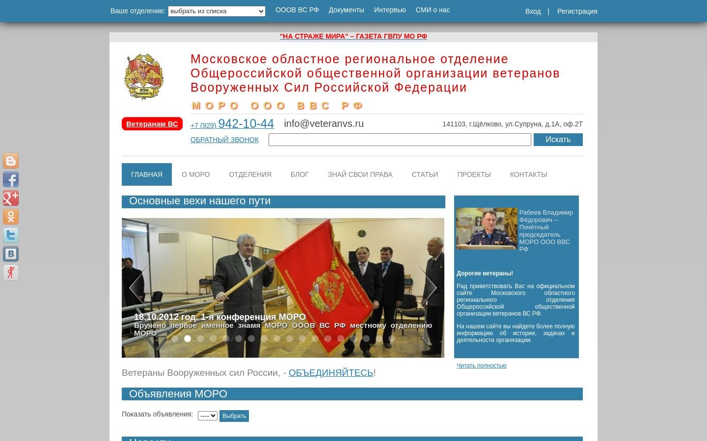 Снимок veteranvs.ru