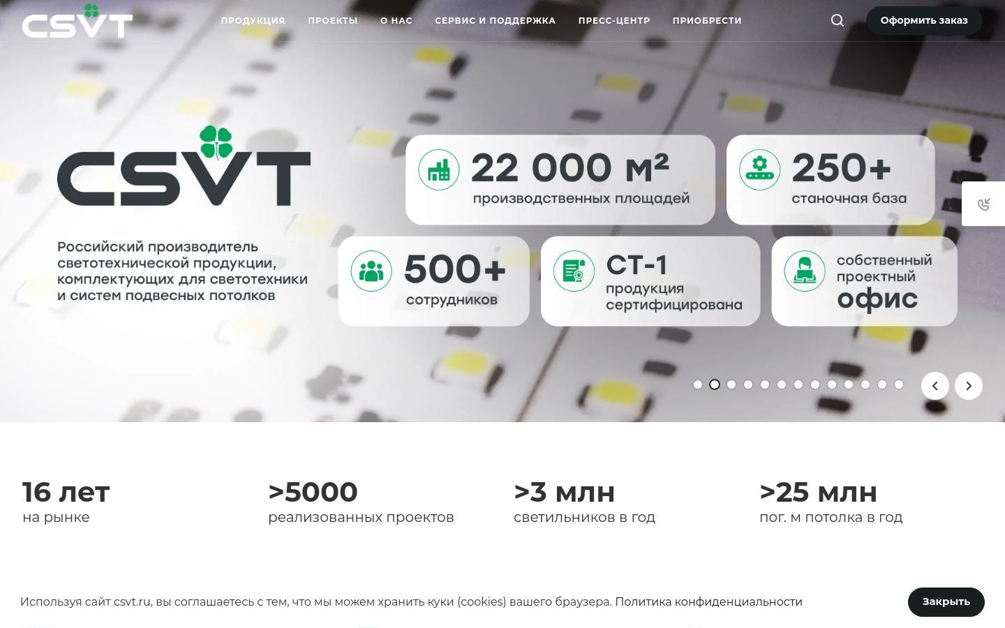 Снимок csvt.ru