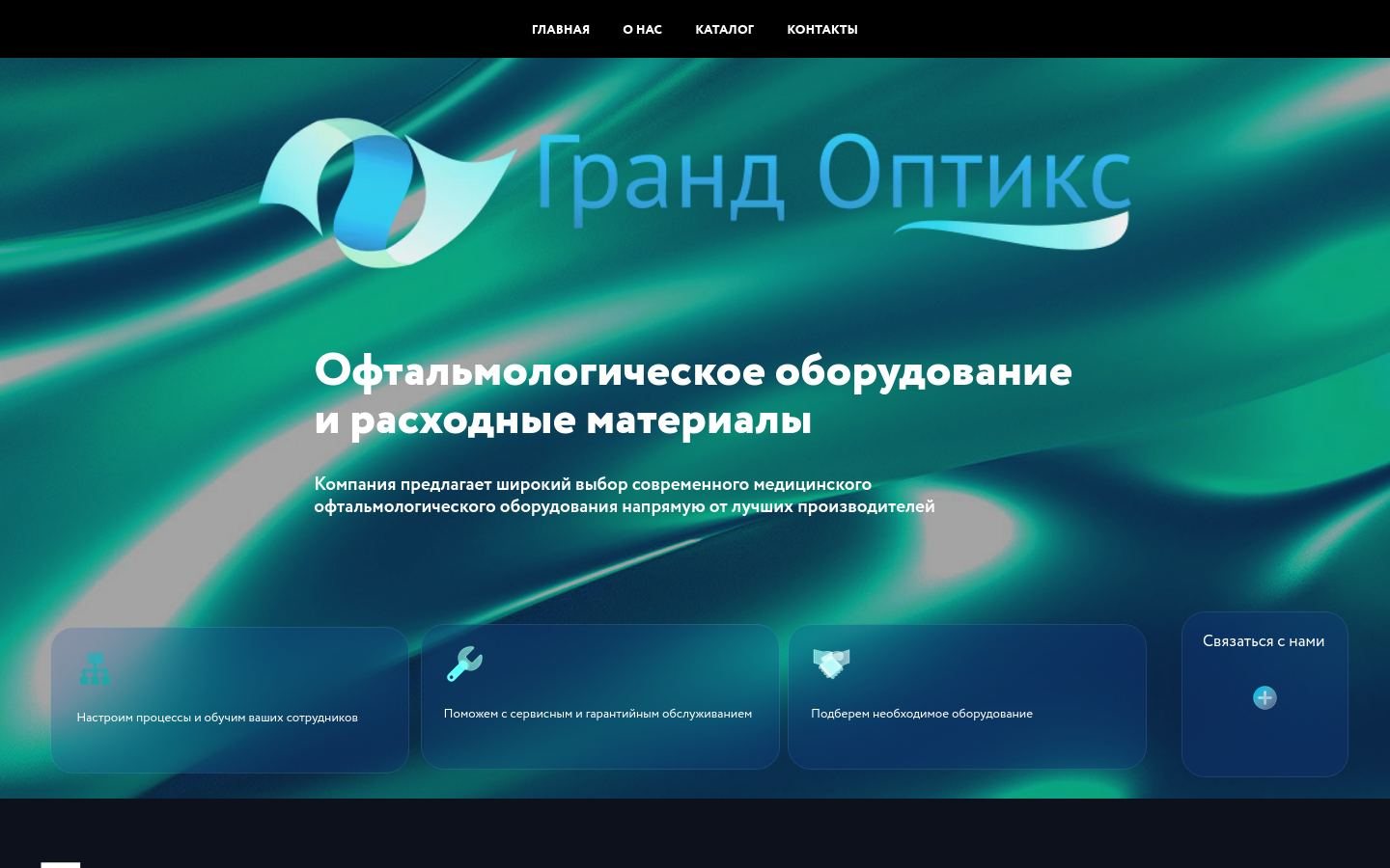 Снимок grand-optics.ru