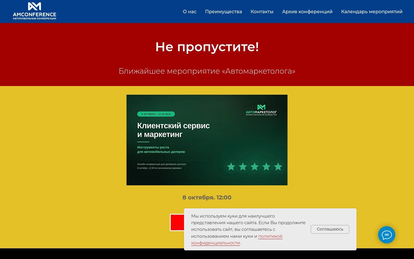 Снимок amconference.ru
