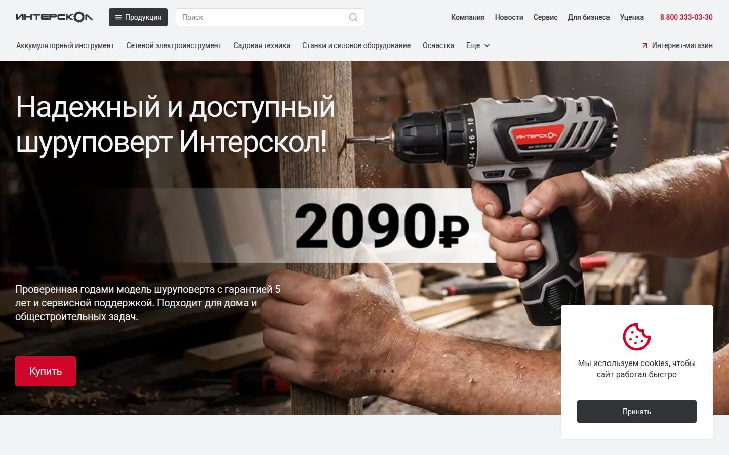 Снимок interskol.ru