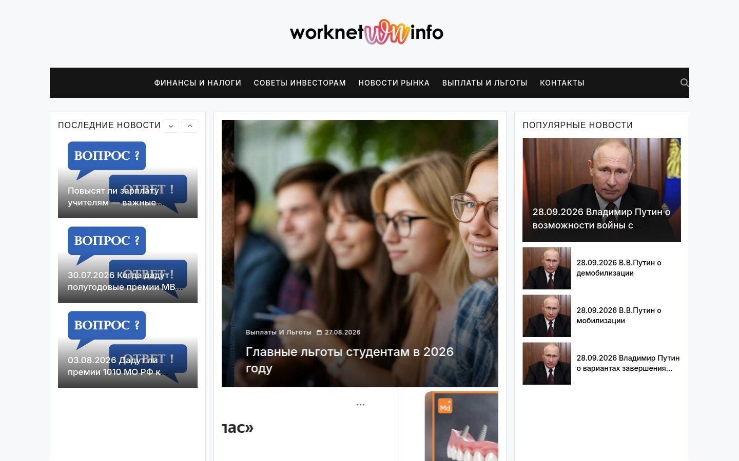 Снимок worknet-info.ru