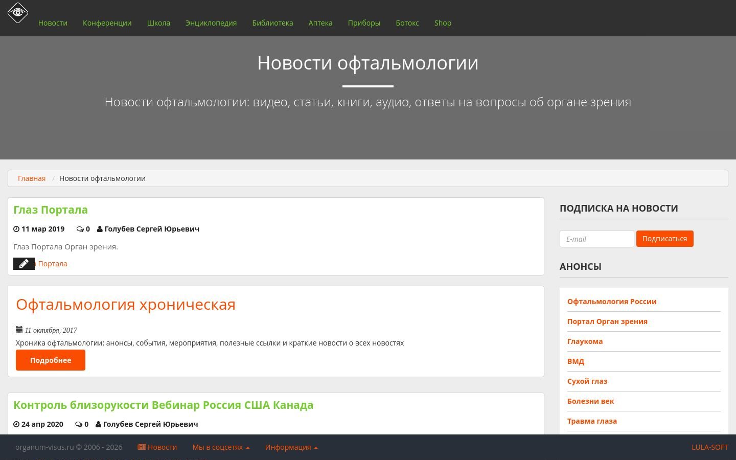 Снимок organum-visus.ru