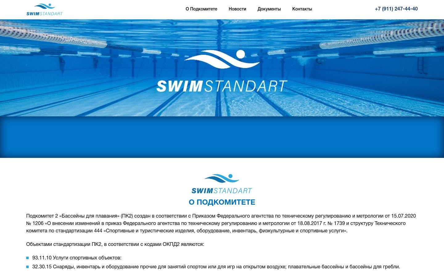Снимок swimstandart.ru