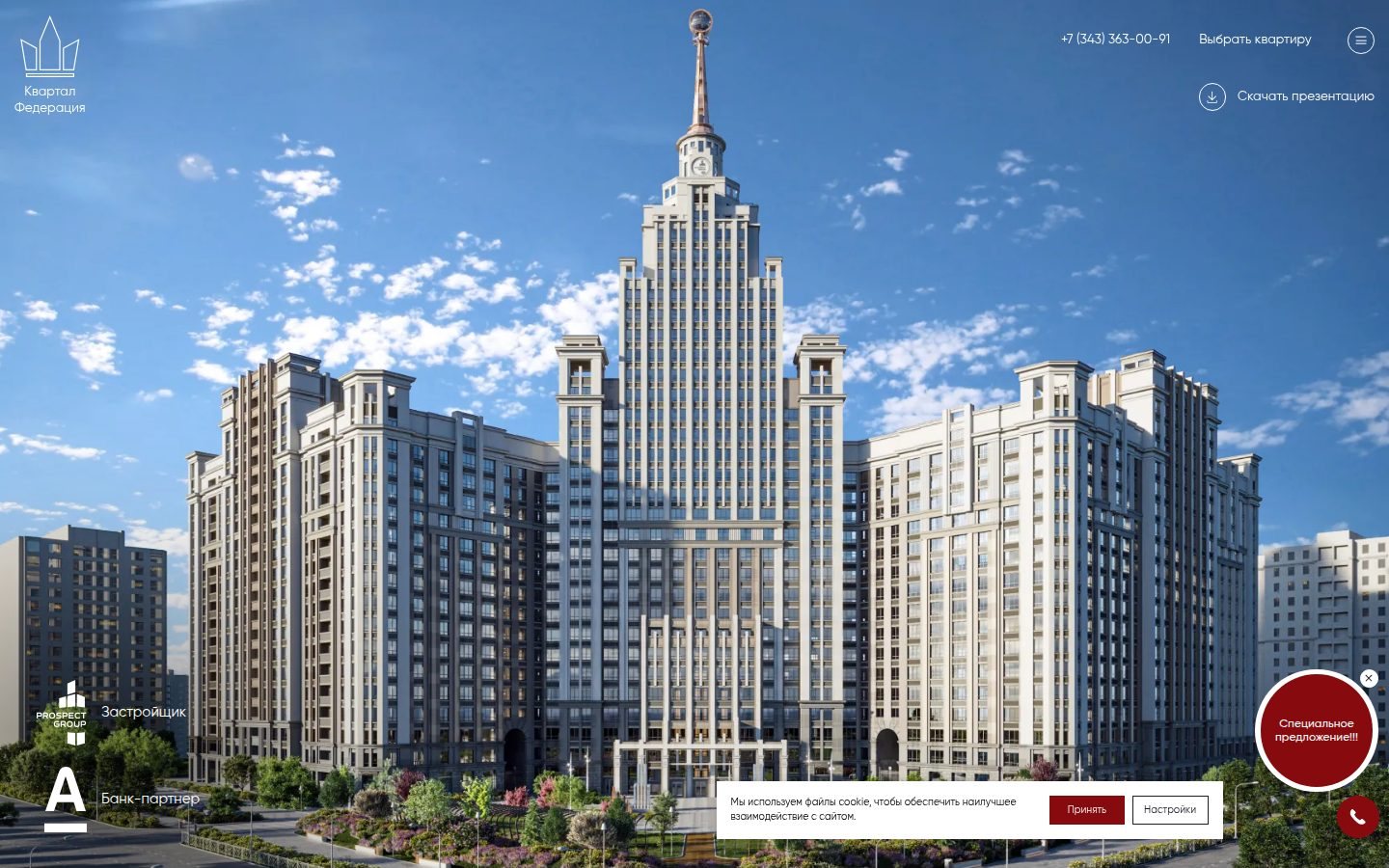 Снимок prospect-federation.ru