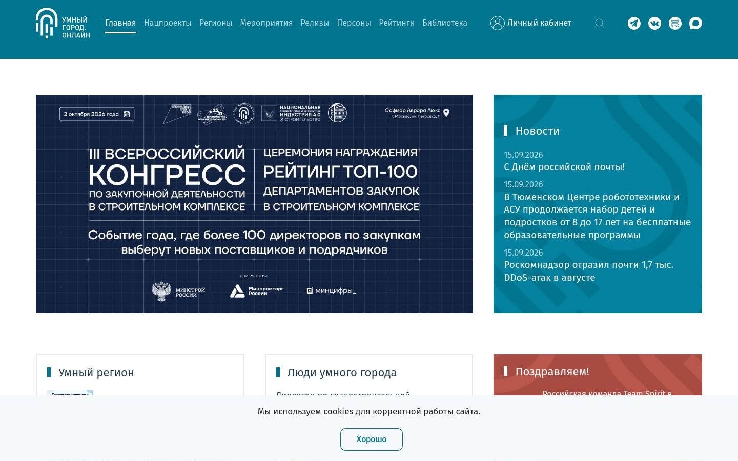 Снимок russiasmartcity.ru