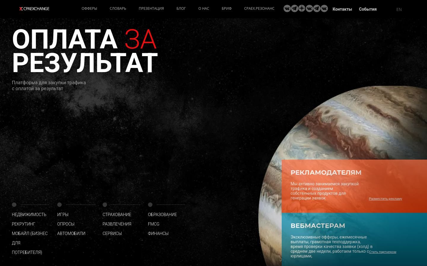 Снимок cpaexchange.ru