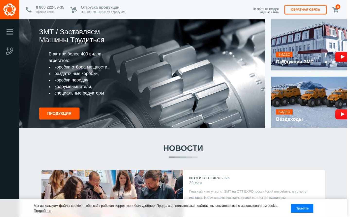 Снимок zmtrus.ru