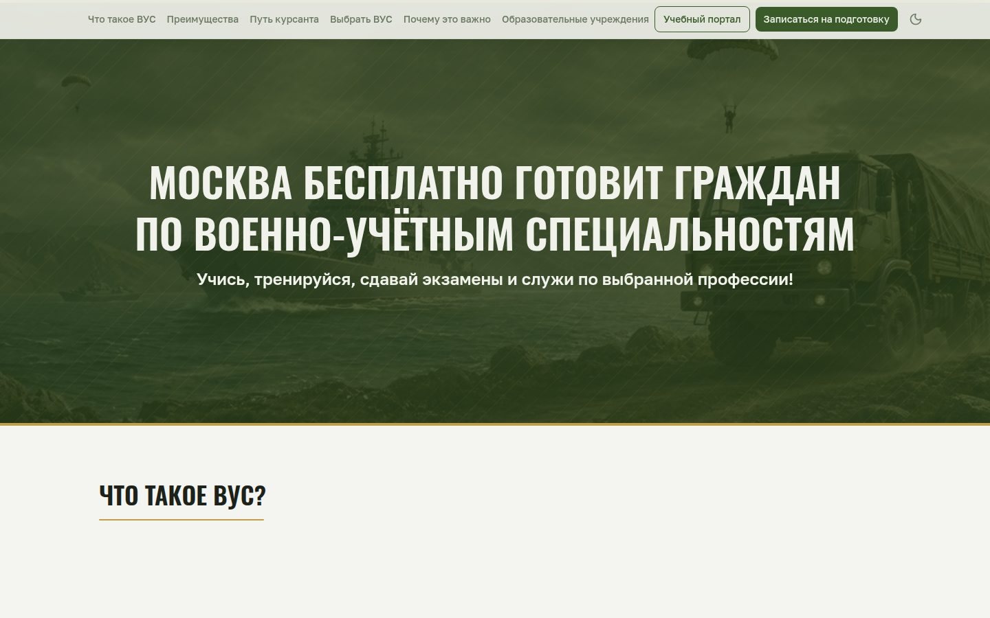 Снимок вус-москва.рф