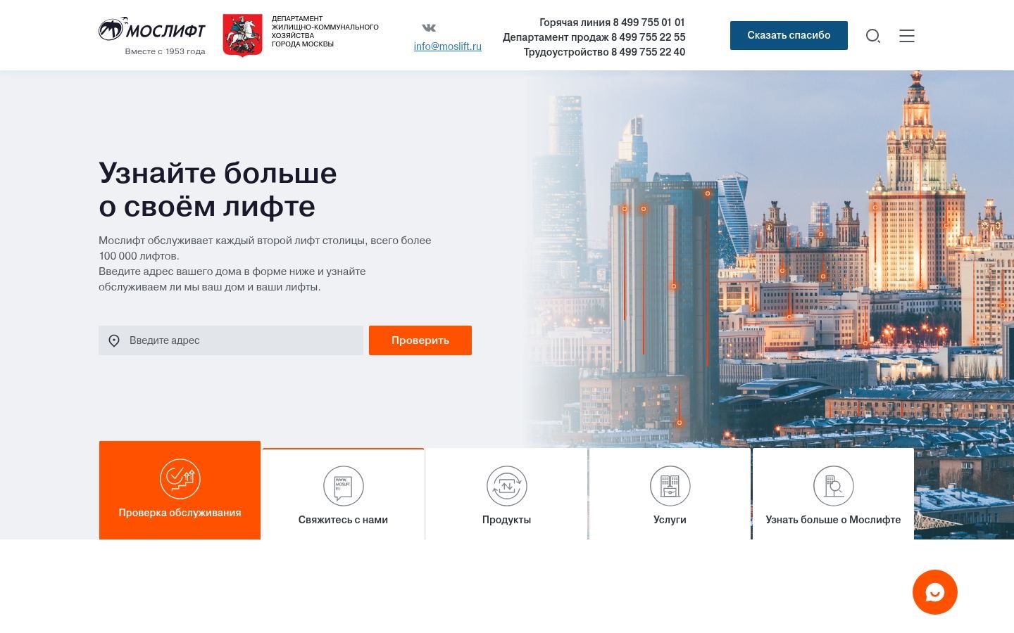 Снимок moslift.ru