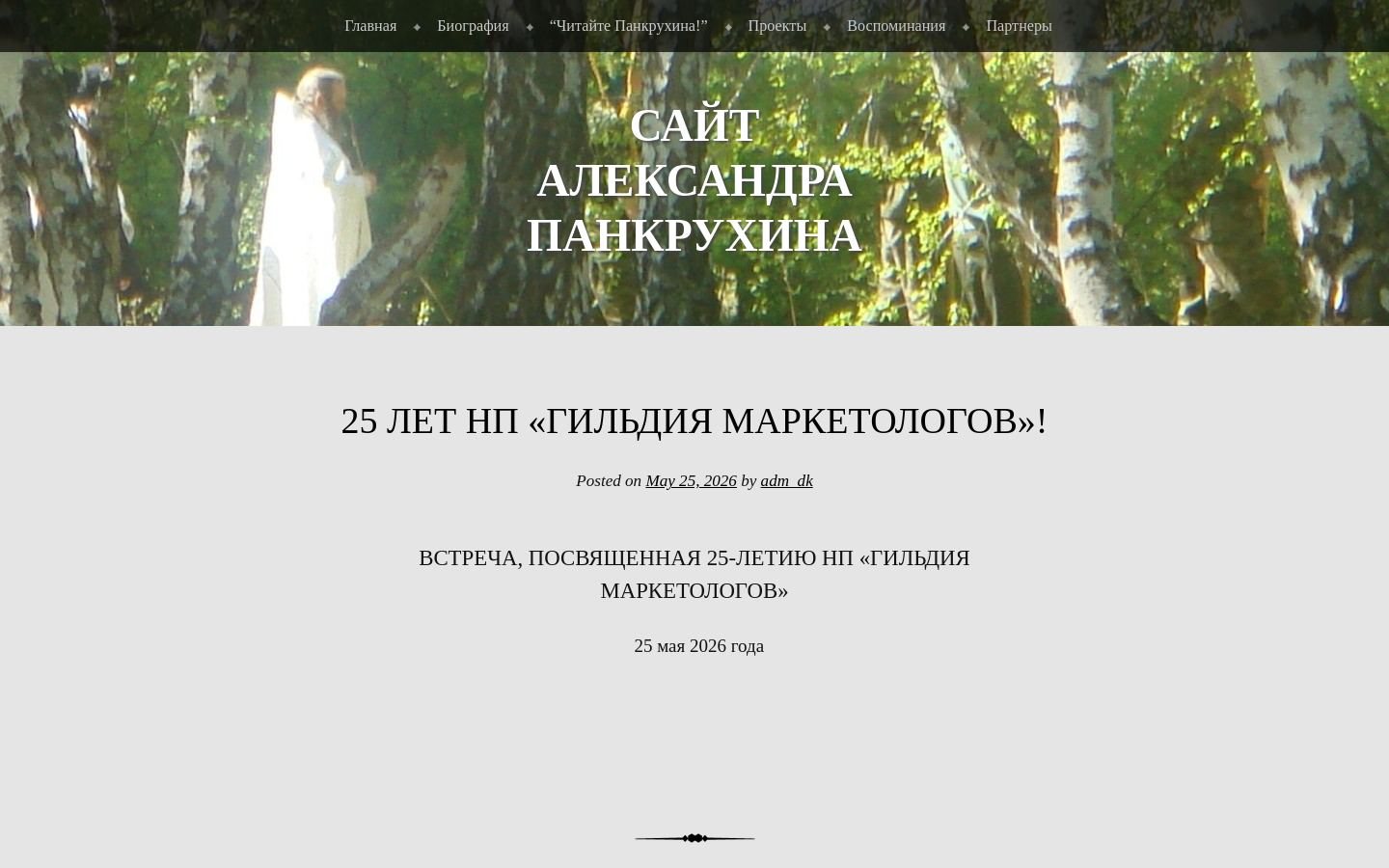 Снимок pankrukhin.ru