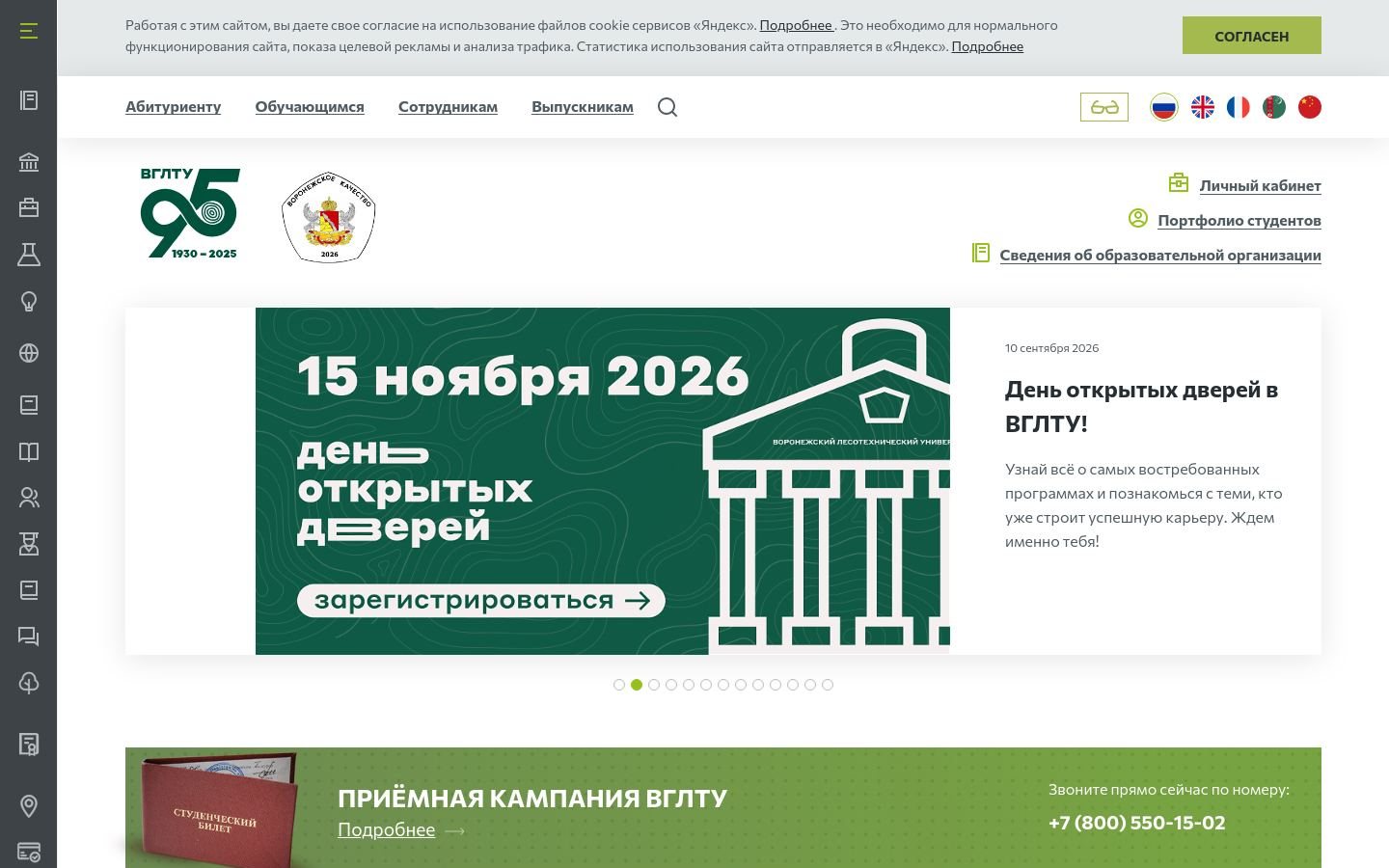 Снимок vgltu.ru