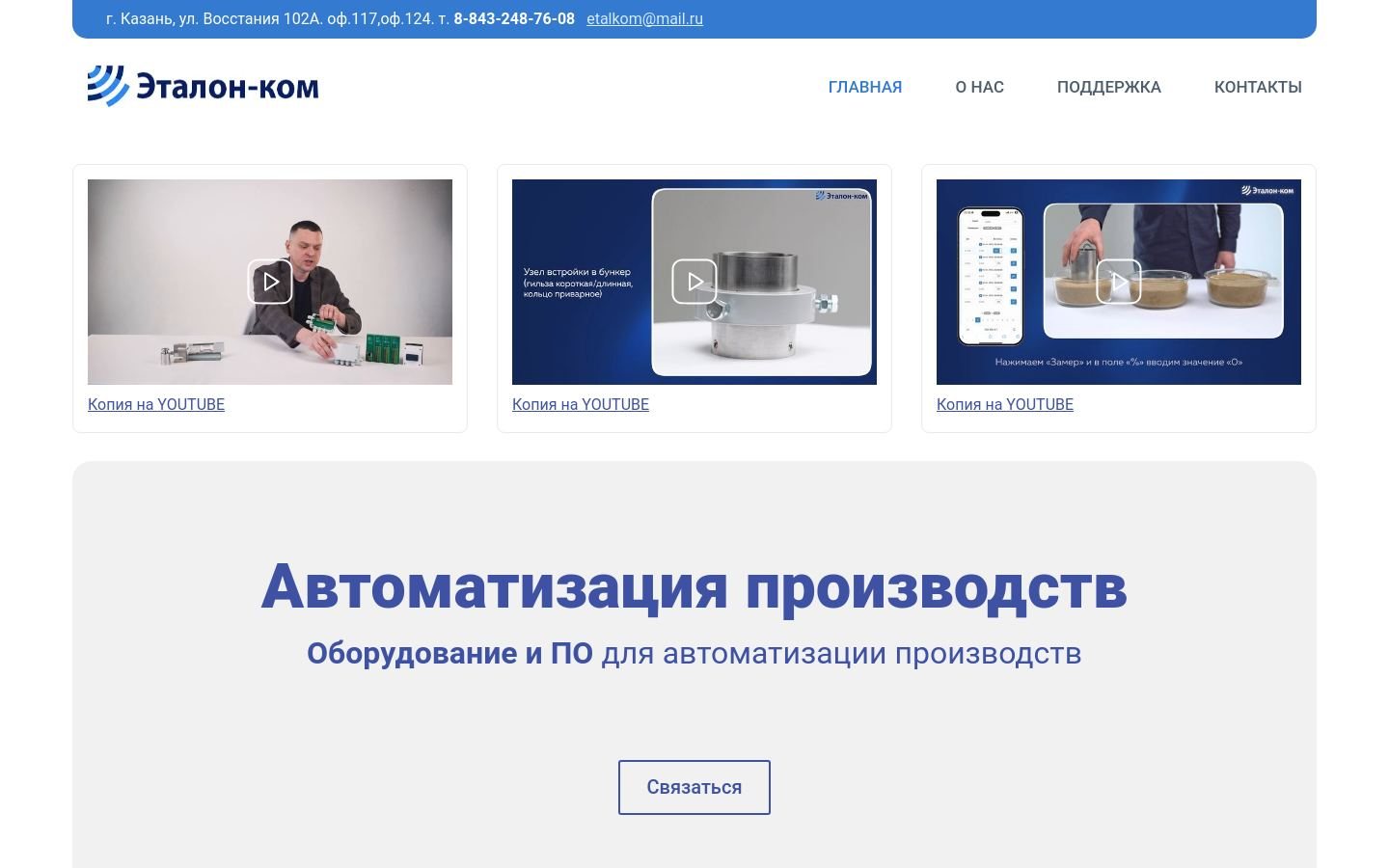 Снимок etalonkom.ru