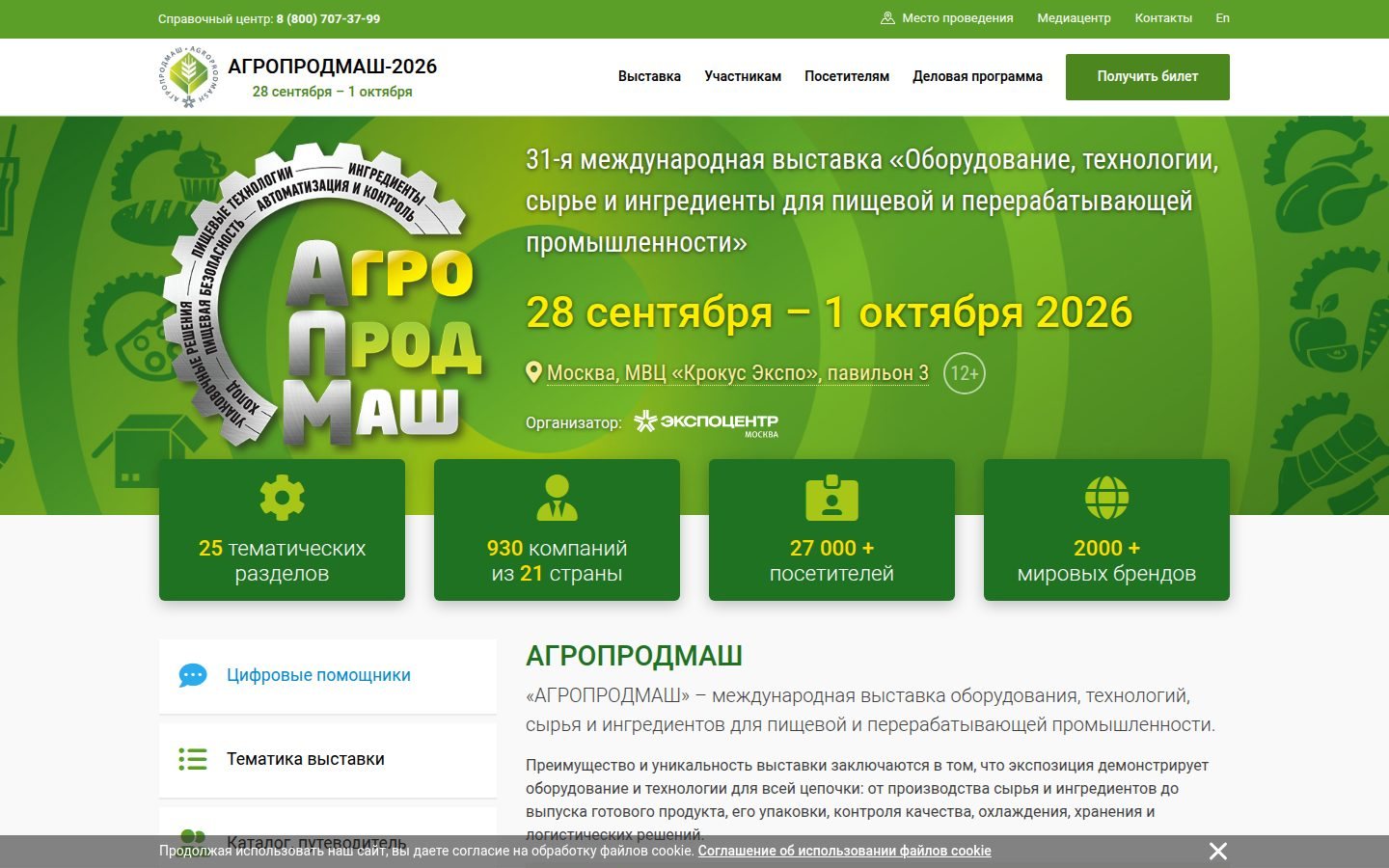 Снимок agroprodmash-expo.ru