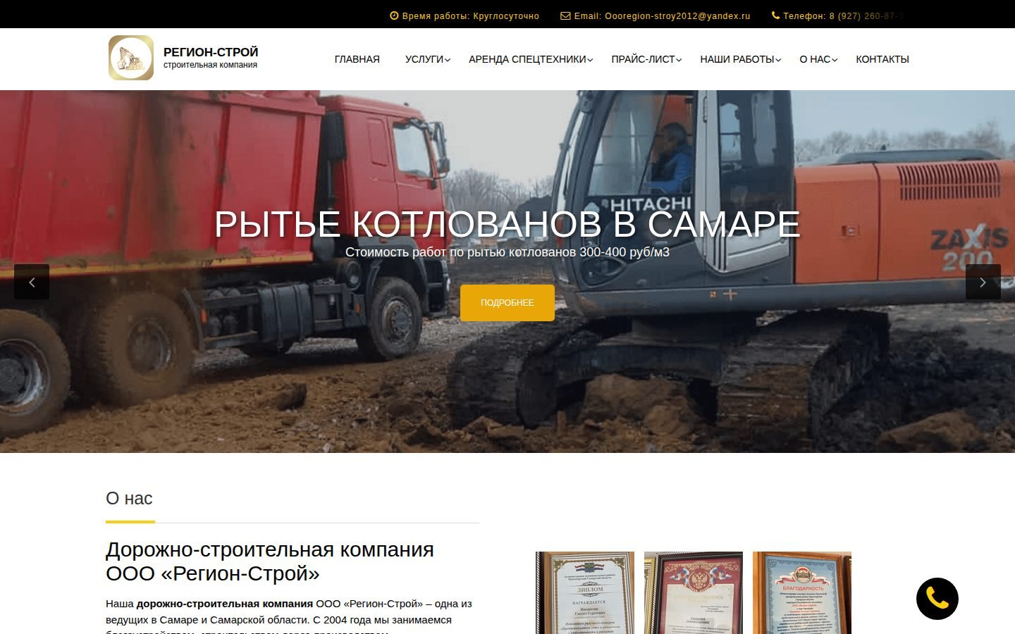 Снимок region-stroy63.ru