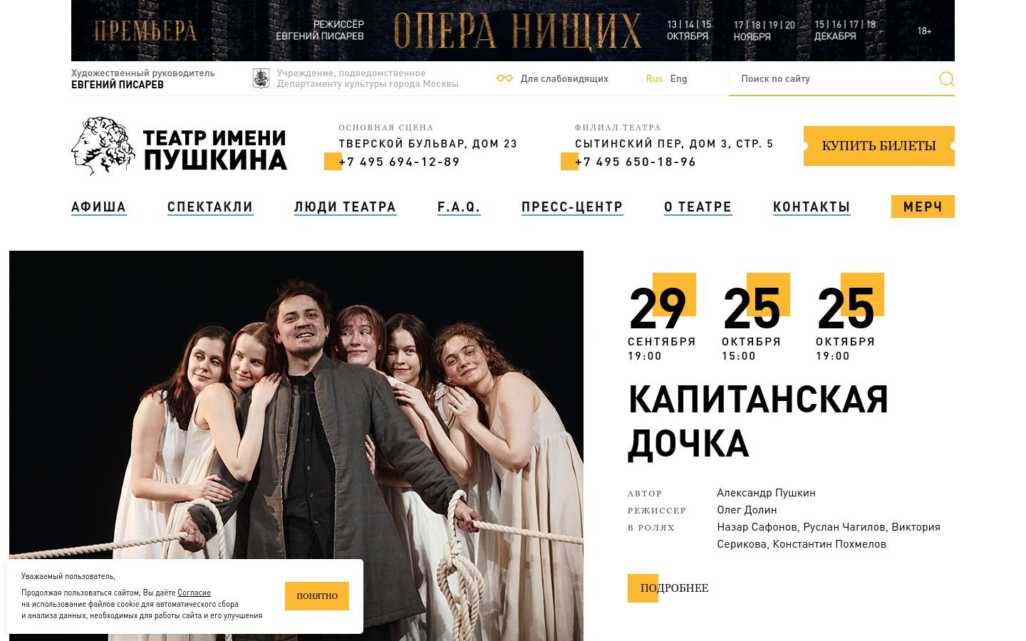 Снимок teatrpushkin.ru