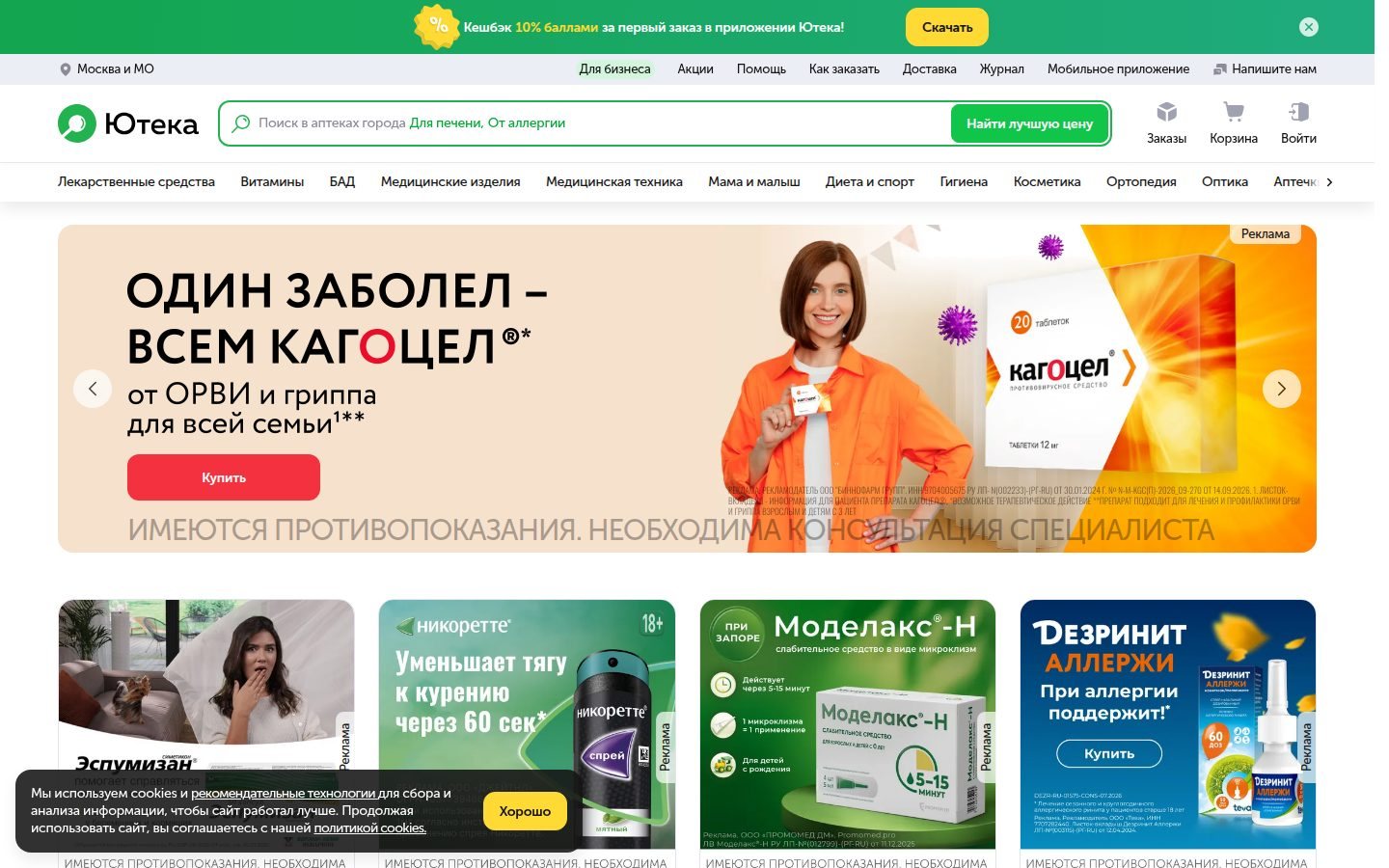 Снимок uteka.ru