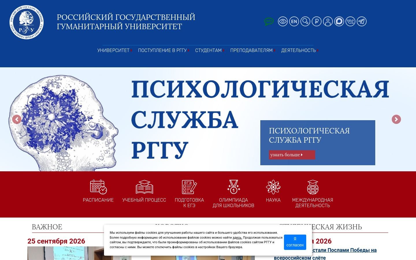 Снимок rsuh.ru