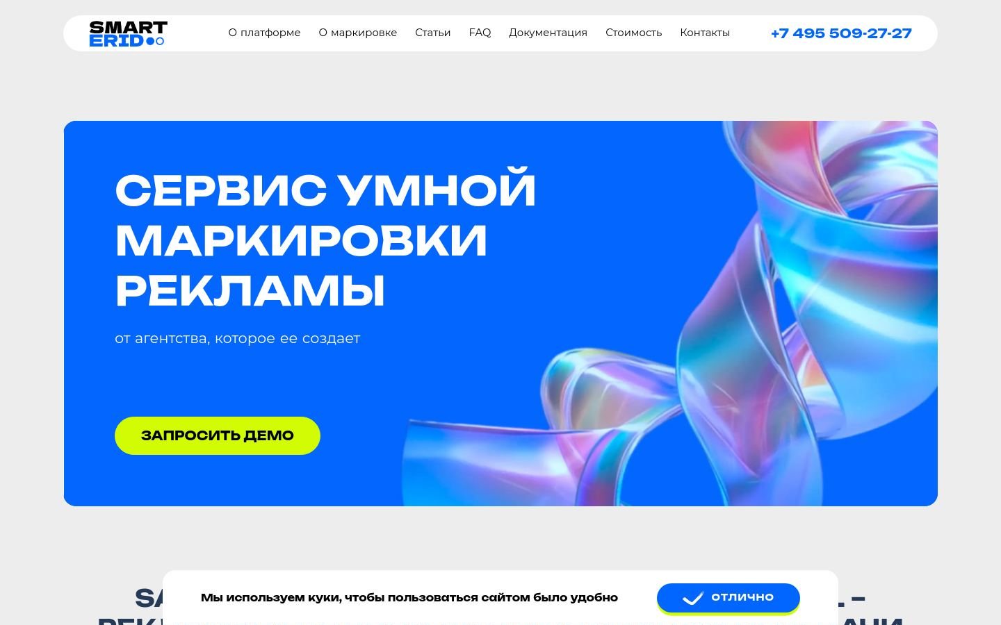 Снимок smarterid.ru