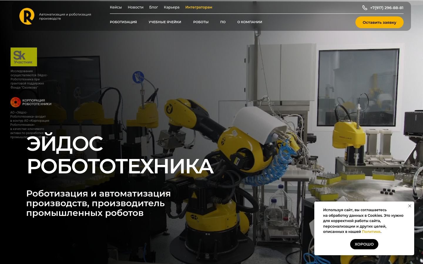 Снимок eidos-robotics.ru