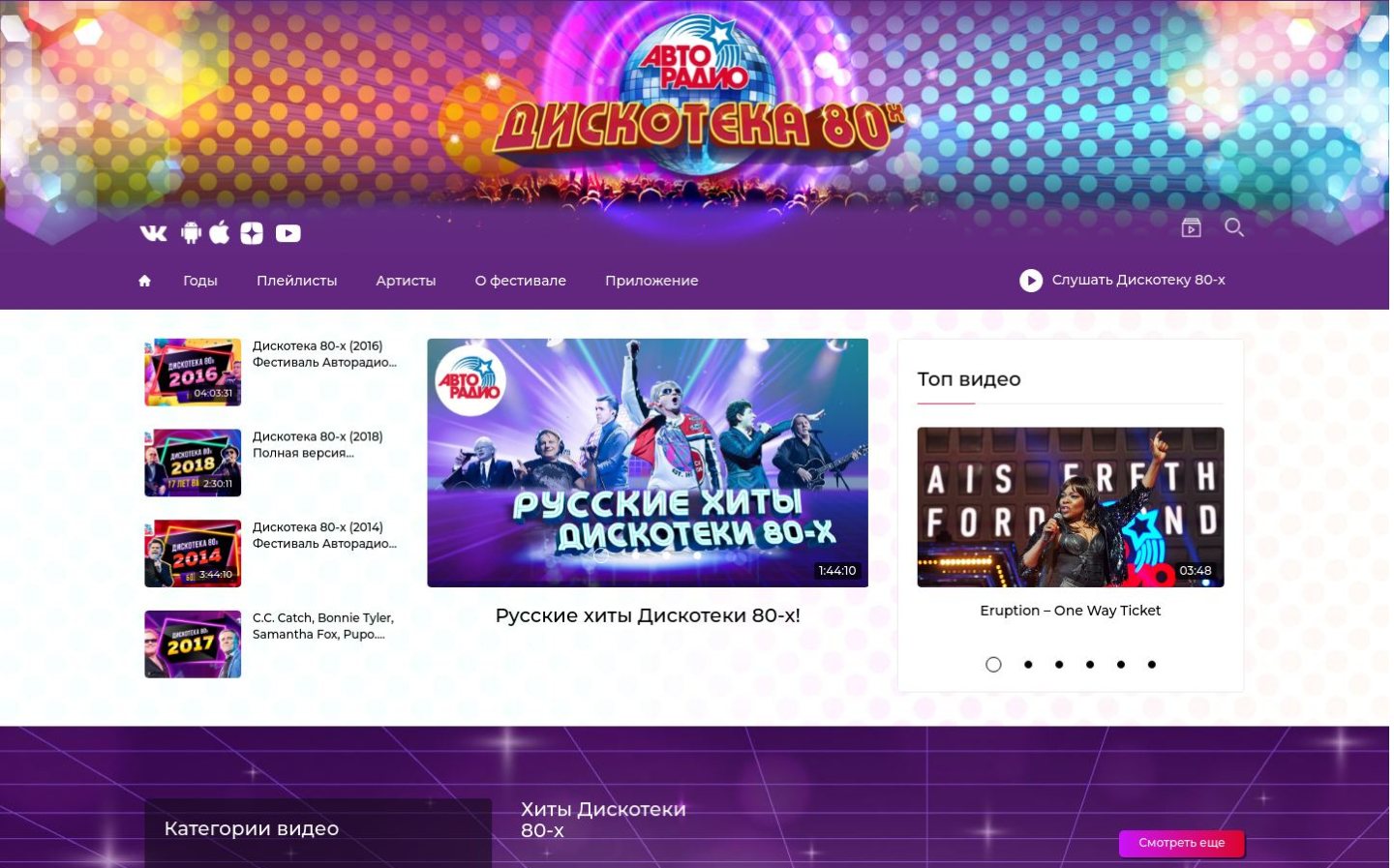 Снимок disco80.ru
