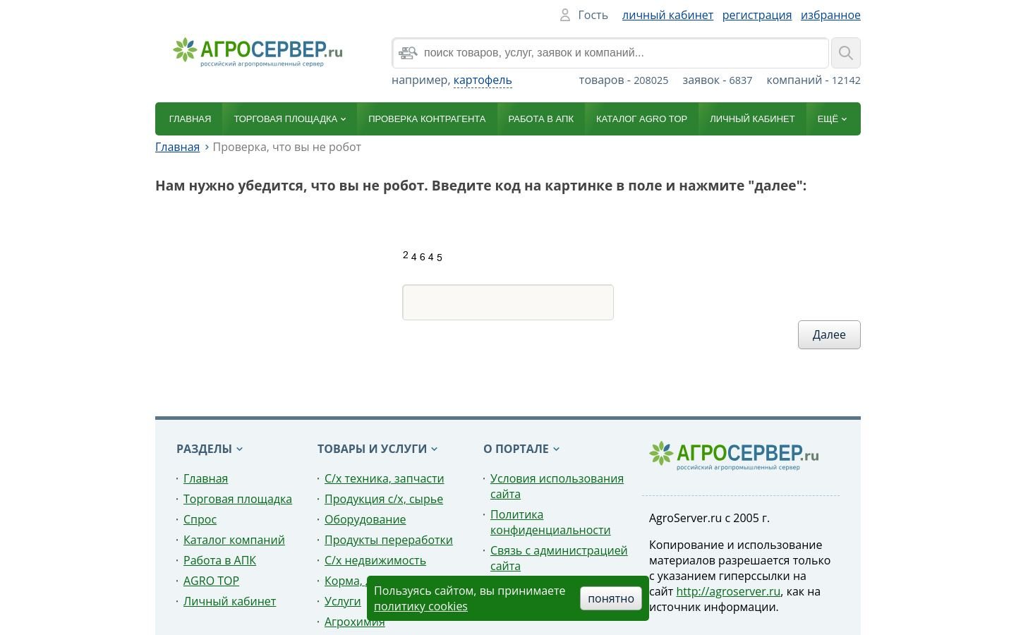 Снимок agroserver.ru