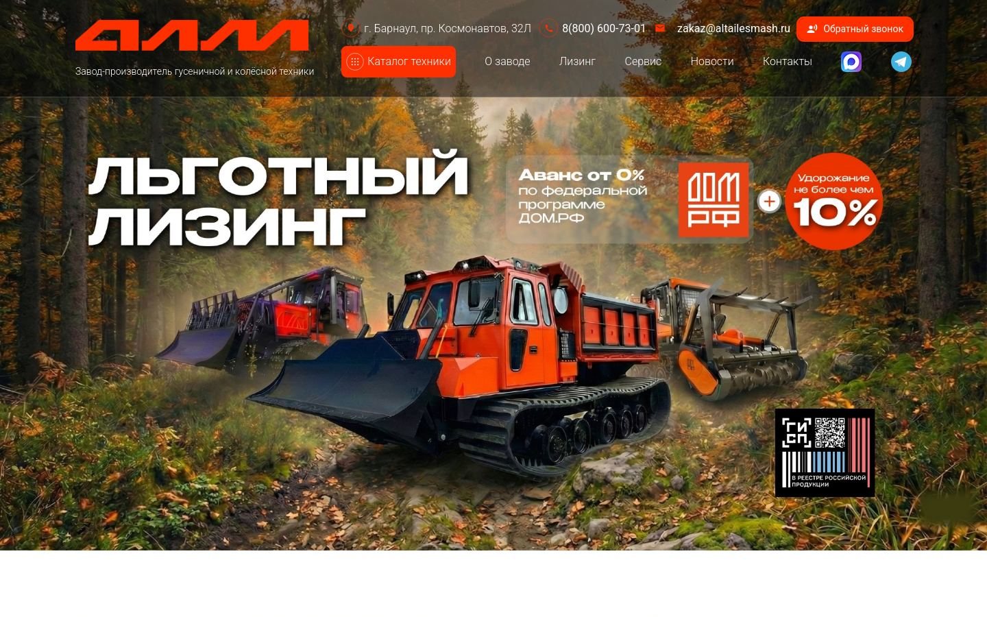 Снимок altailesmash.ru