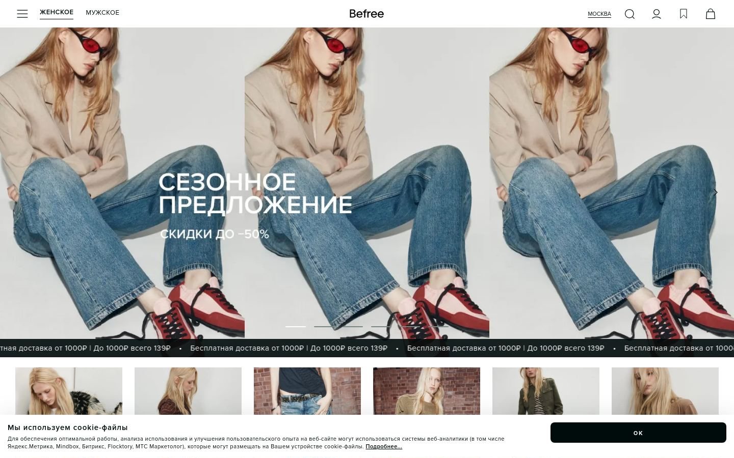 Снимок befree.ru