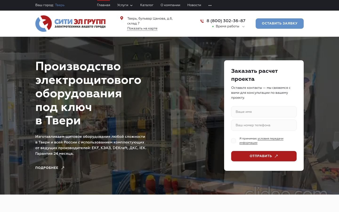 Снимок cityelektro.ru
