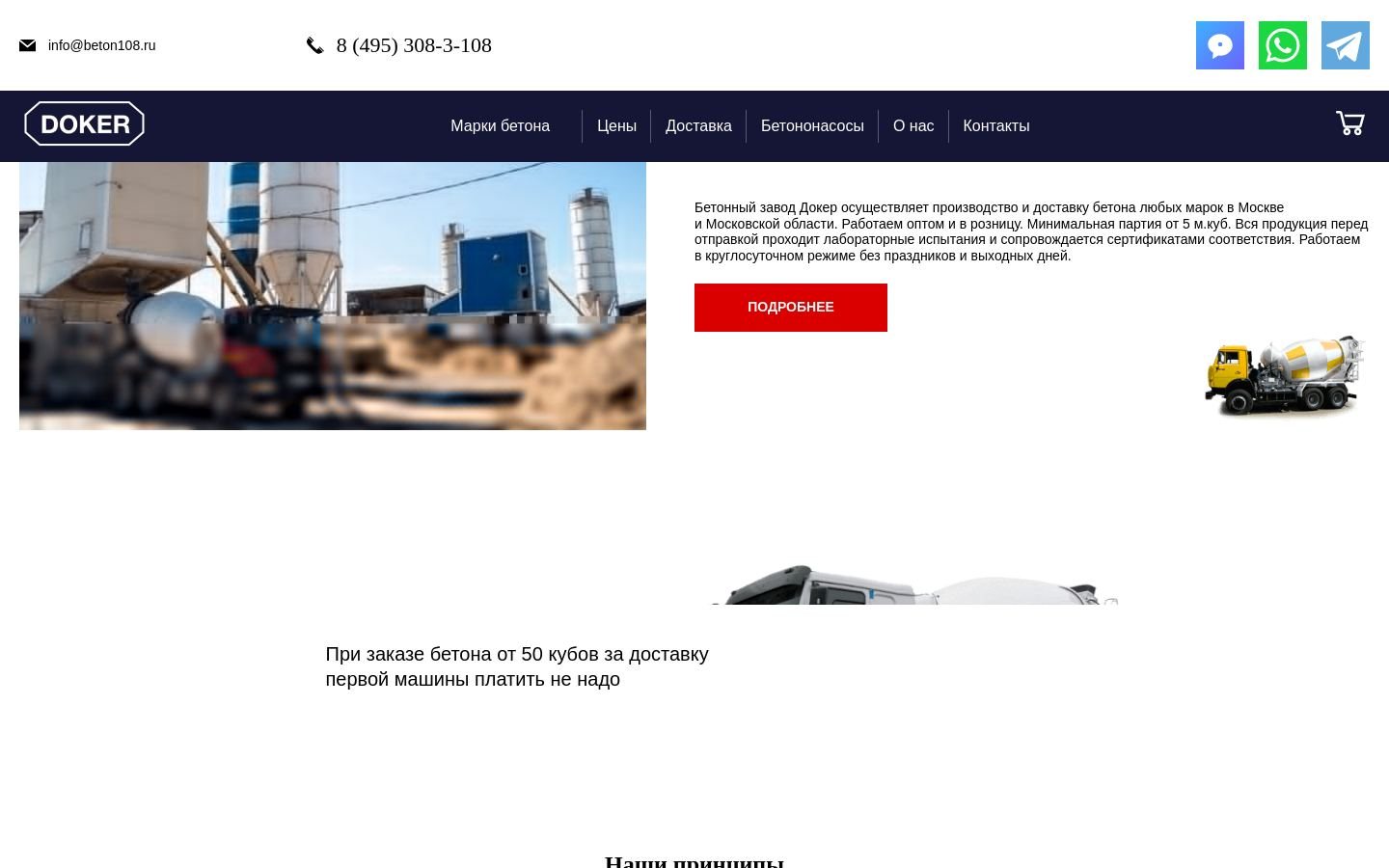 Снимок beton108.ru