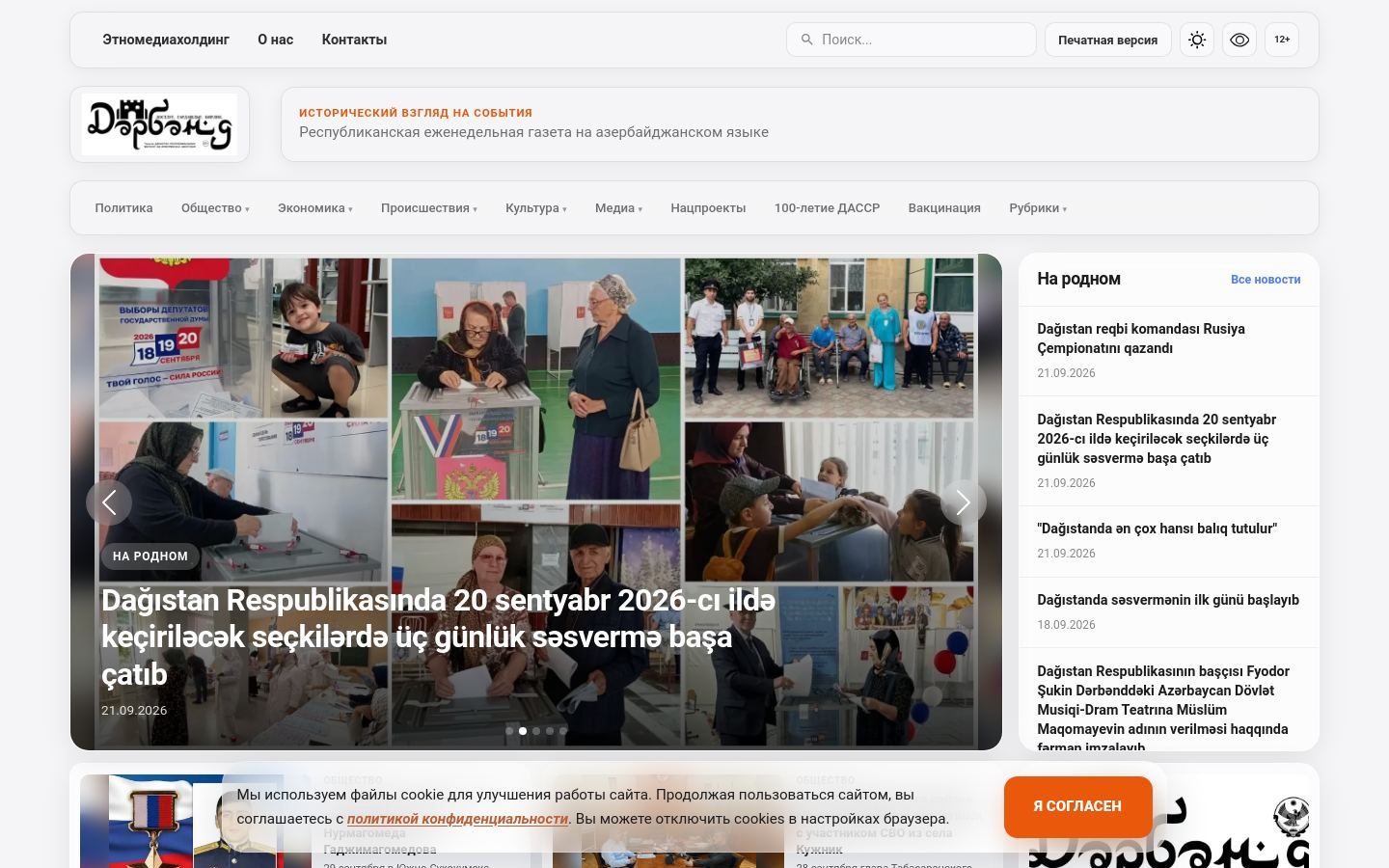 Снимок derbend.ru