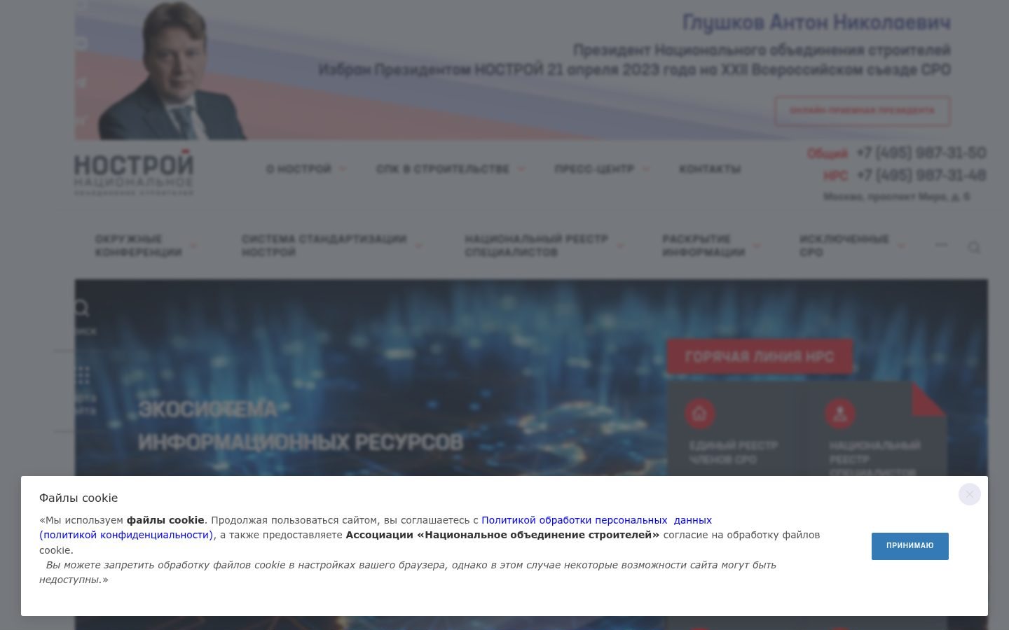 Снимок nostroy.ru