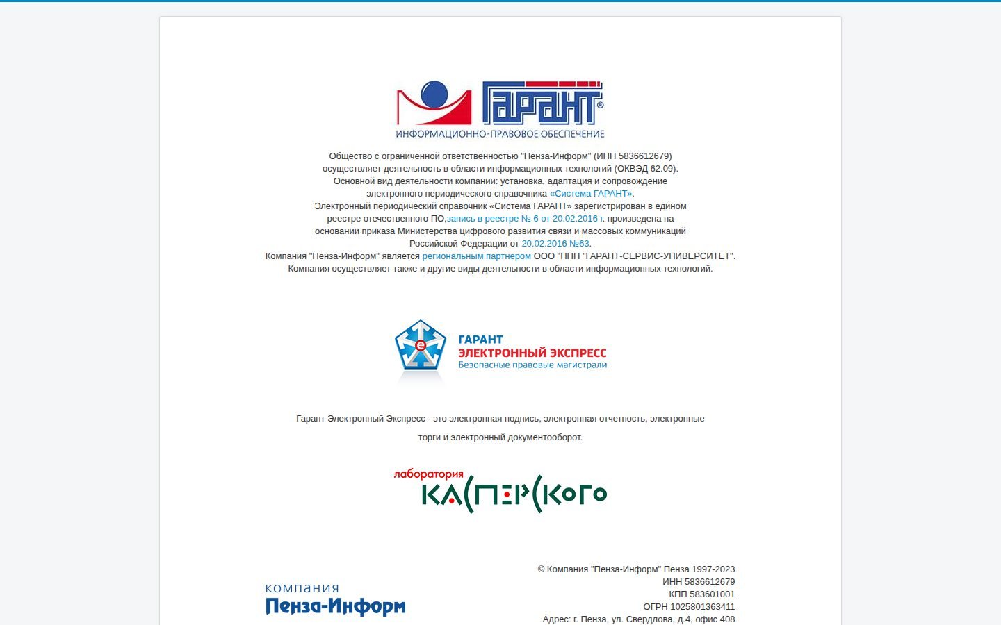 Снимок garantpenza.ru